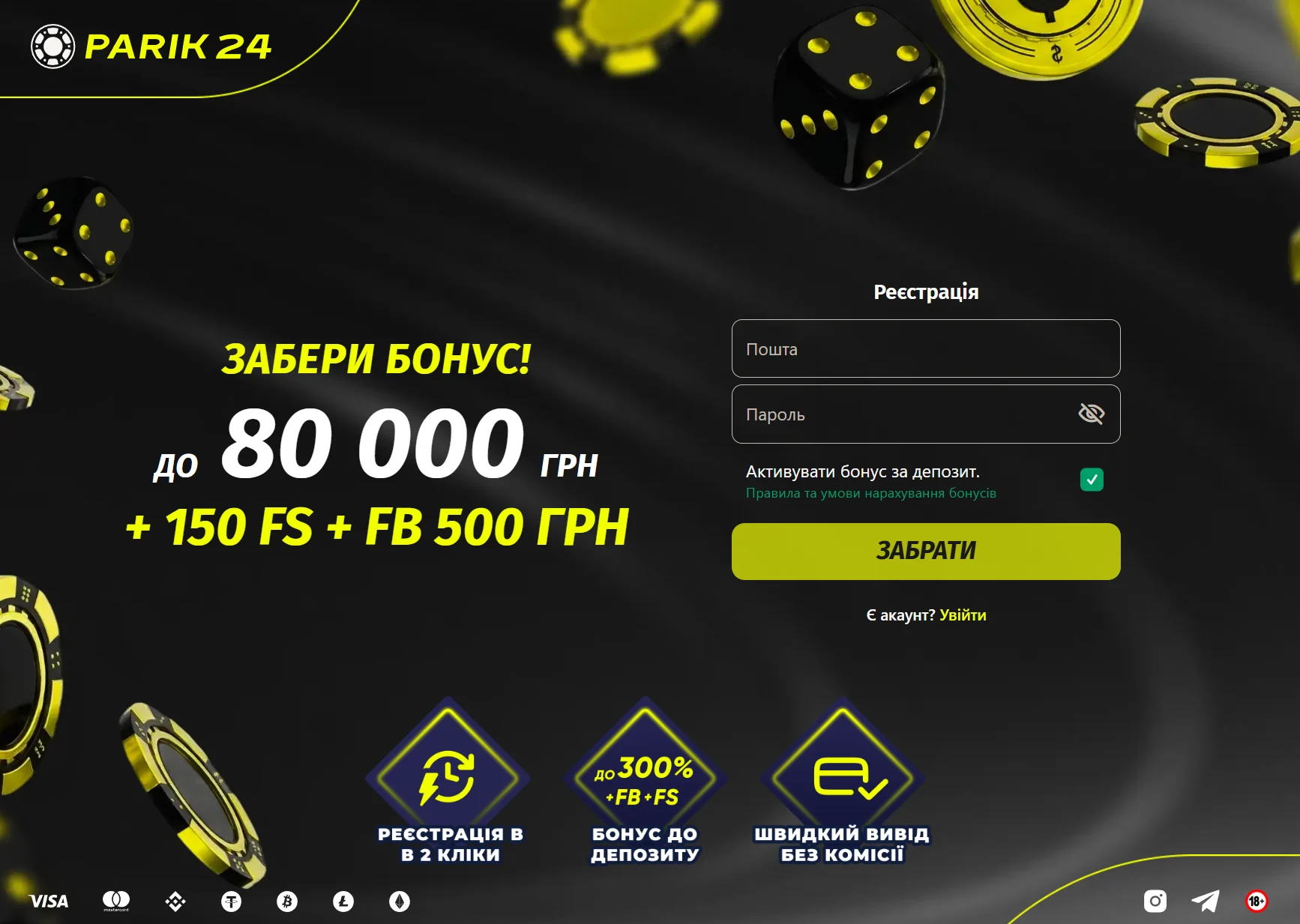 Бонус Parik24 до 80 000 грн + 150 FS + FB 500 грн и форма регистрации