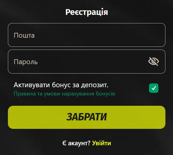 Форма реєстрації Parik24: пошта, пароль, активувати бонус, кнопка Забрати